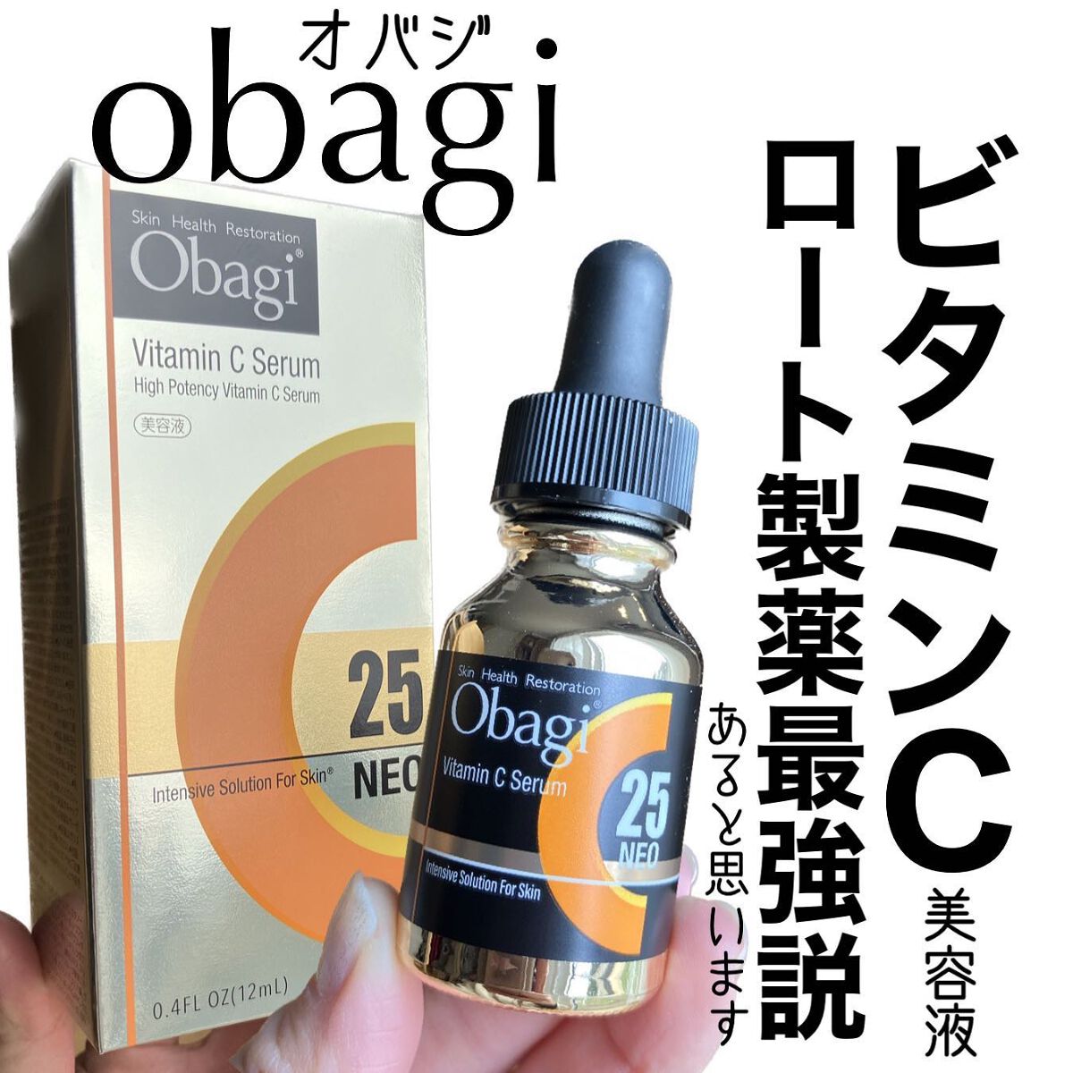 人気超激得】 Obagi - オバジ obagi c25 セラム 3個セットの通販 by ...