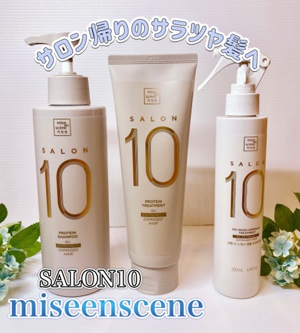 ミジャンセン サロン10 シャンプー/トリートメント エクストラダメージヘア用/miseenscene/シャンプー・コンディショナーを使ったクチコミ(1枚目)