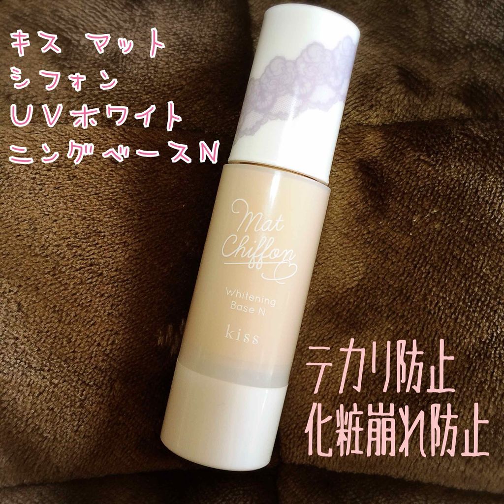 マットシフォン UVホワイトニングベースN/KiSS/化粧下地を使ったクチコミ（1枚目）