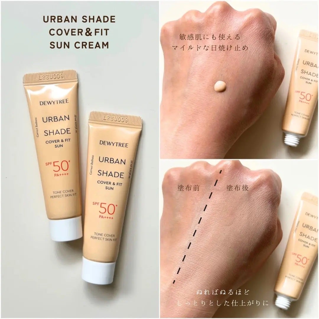 アーバンシェード カバーアンドフィット サントーンアップ サンケア/DEWYTREE/日焼け止めローションを使ったクチコミ(6枚目)