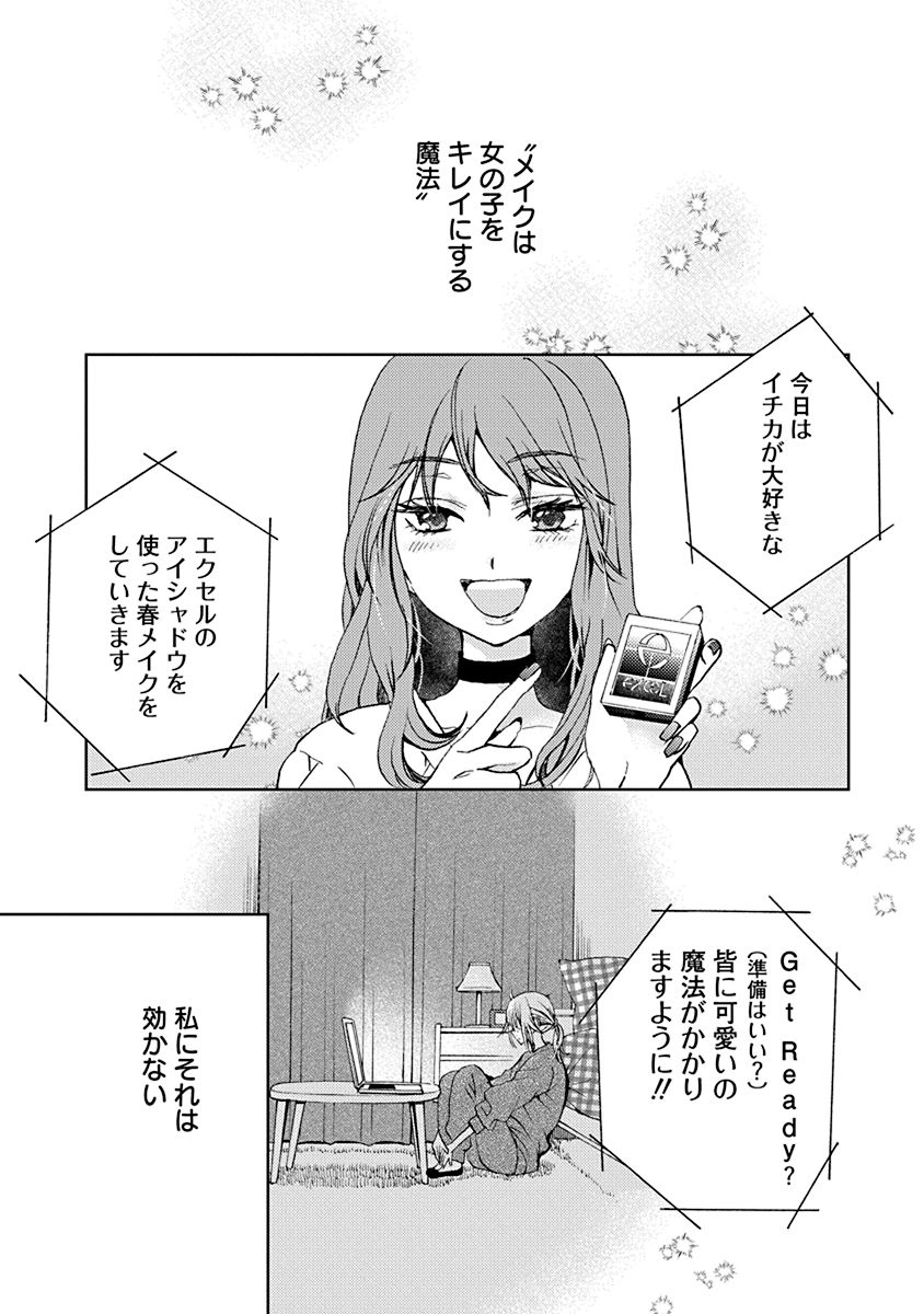 【特別コラボ】マンガ『Get Ready?』第1話の画像