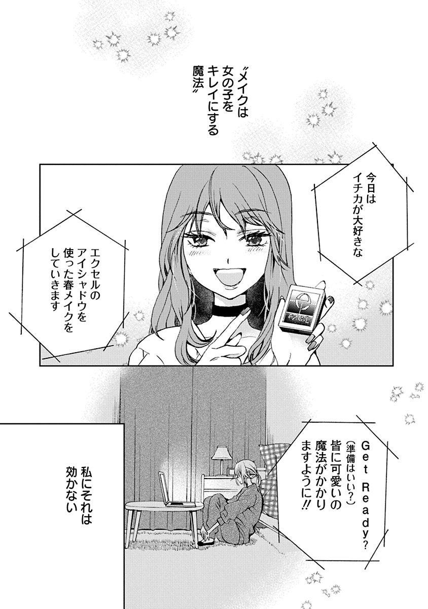 【特別コラボ】マンガ『Get Ready?』第1話の画像