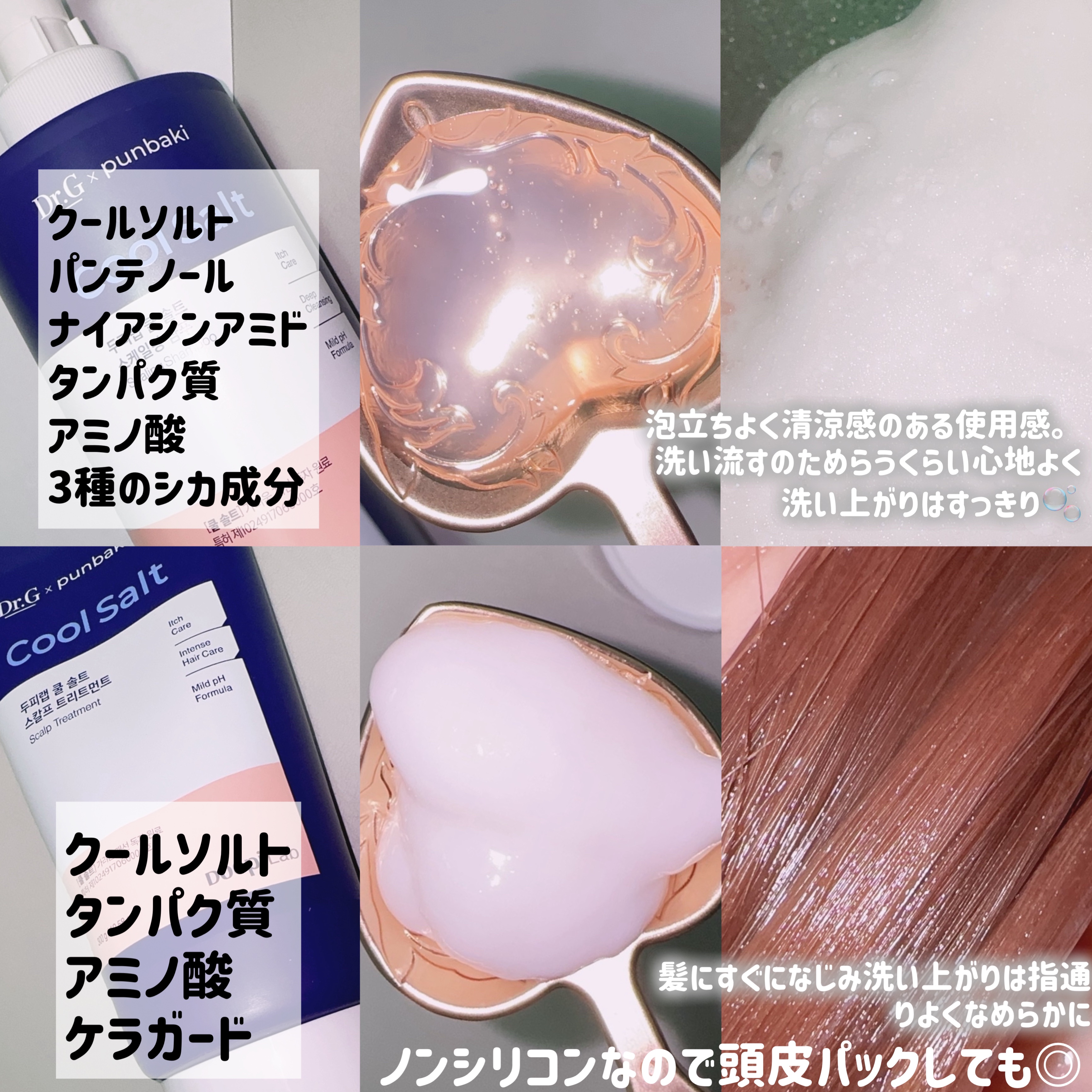 クールソルトスケーリングシャンプー/クールソルトスカルプトリートメント/Dr.G/市販シャンプーを使ったクチコミ（2枚目）