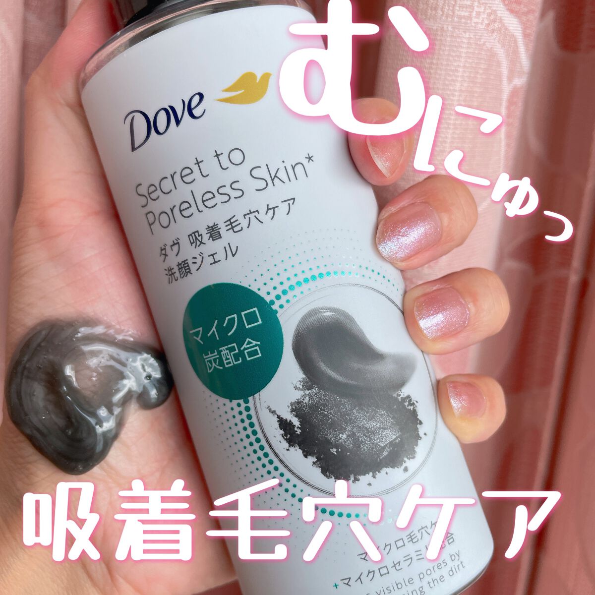 ダヴ 吸着毛穴ケア 洗顔ジェル/ダヴ/その他洗顔料を使ったクチコミ（1枚目）