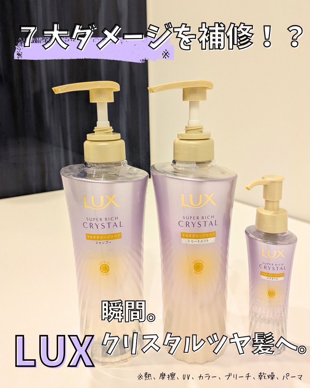 スーパーリッチクリスタル マルチダメージリペア シャンプー/トリートメント/LUX/市販シャンプーを使ったクチコミ(1枚目)