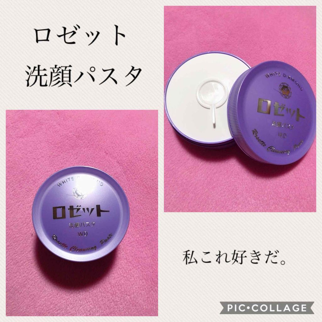 ロゼット洗顔パスタ ホワイトダイヤ/ロゼット/洗顔フォームを使ったクチコミ(1枚目)