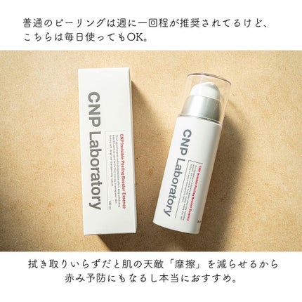 インビジブルピーリングブースターエッセンス/CNP Laboratory/ブースター・導入液を使ったクチコミ(5枚目)