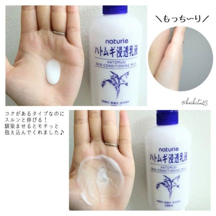 ハトムギ浸透乳液(ナチュリエ スキンコンディショニングミルク)/ナチュリエ/乳液を使ったクチコミ(2枚目)