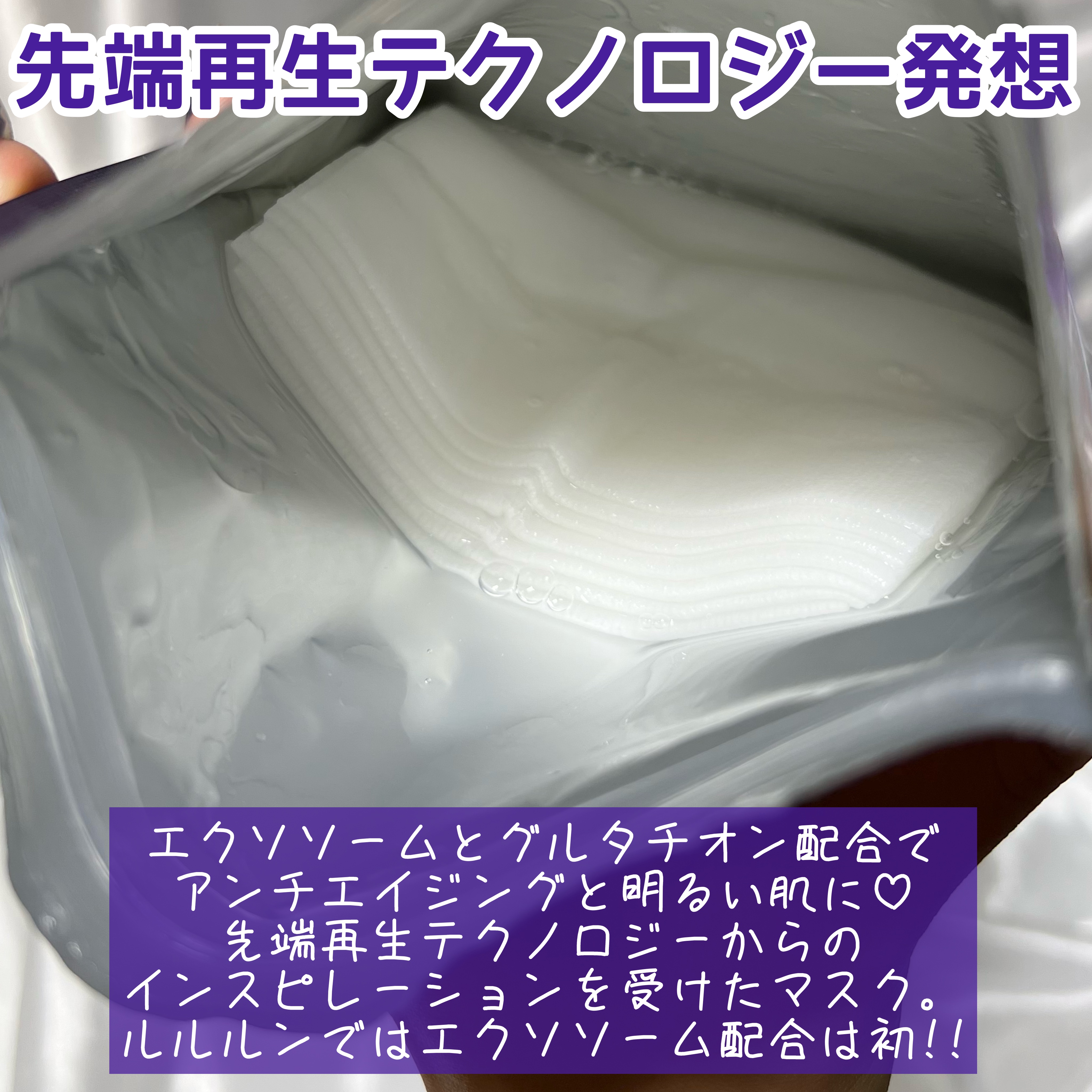 ルルルン ハイドラ EX マスク/ルルルン/シートマスク・パックを使ったクチコミ（3枚目）