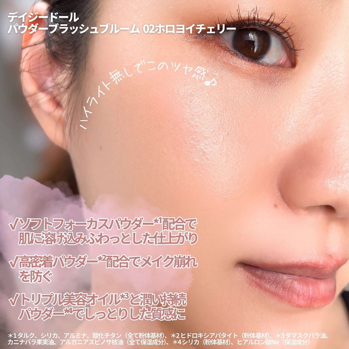 デイジードール パウダー ブラッシュ ブルーム/DAISY DOLL by MARY QUANT/パウダーチークを使ったクチコミ(3枚目)