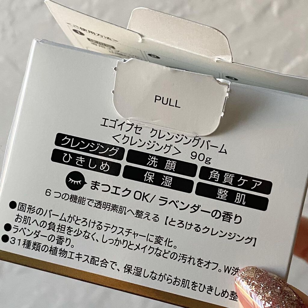 てむ on LIPS 「体温でとろける新感覚クレンジングバーム2週間使ってみた感想。今..」(6枚目)