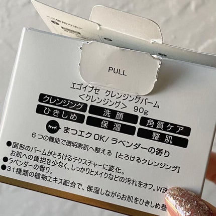 てむ on LIPS 「体温でとろける新感覚クレンジングバーム2週間使ってみた感想。今..」(6枚目)