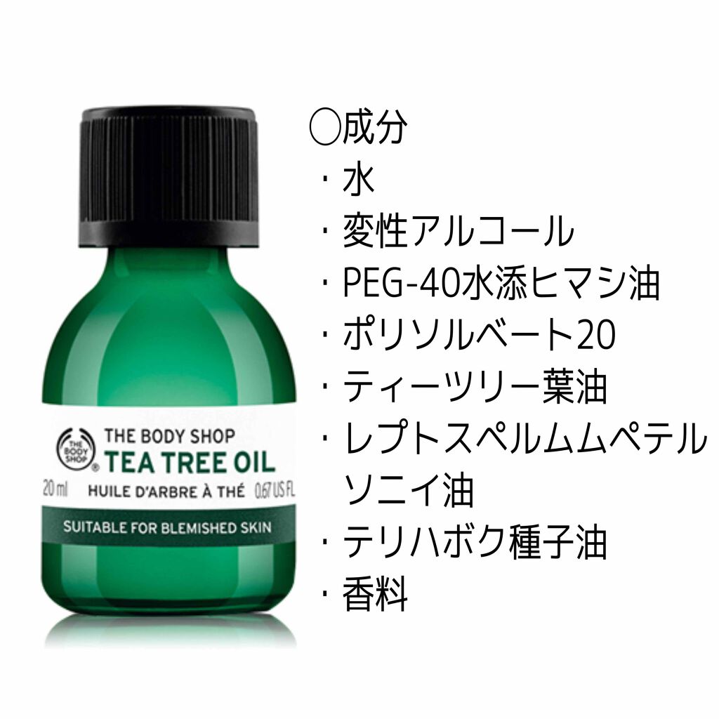  ティーツリー オイル/THE BODY SHOP/フェイスオイルを使ったクチコミ（1枚目）