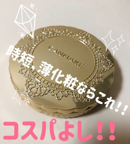 【旧品】マシュマロフィニッシュパウダー/キャンメイク/プレストパウダーを使ったクチコミ(1枚目)