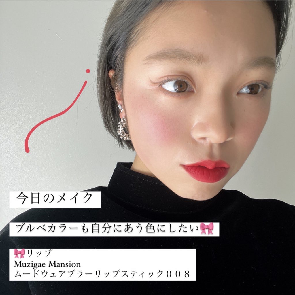 ムードウェアブラーリップスティック 008 Revenge/MUZIGAE MANSION/口紅を使ったクチコミ（2枚目）