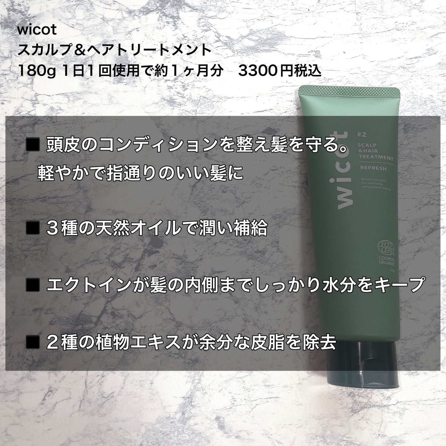 スカルプ&ヘア シャンプー/トリートメント リフレッシュ/wicot/市販シャンプーを使ったクチコミ(5枚目)