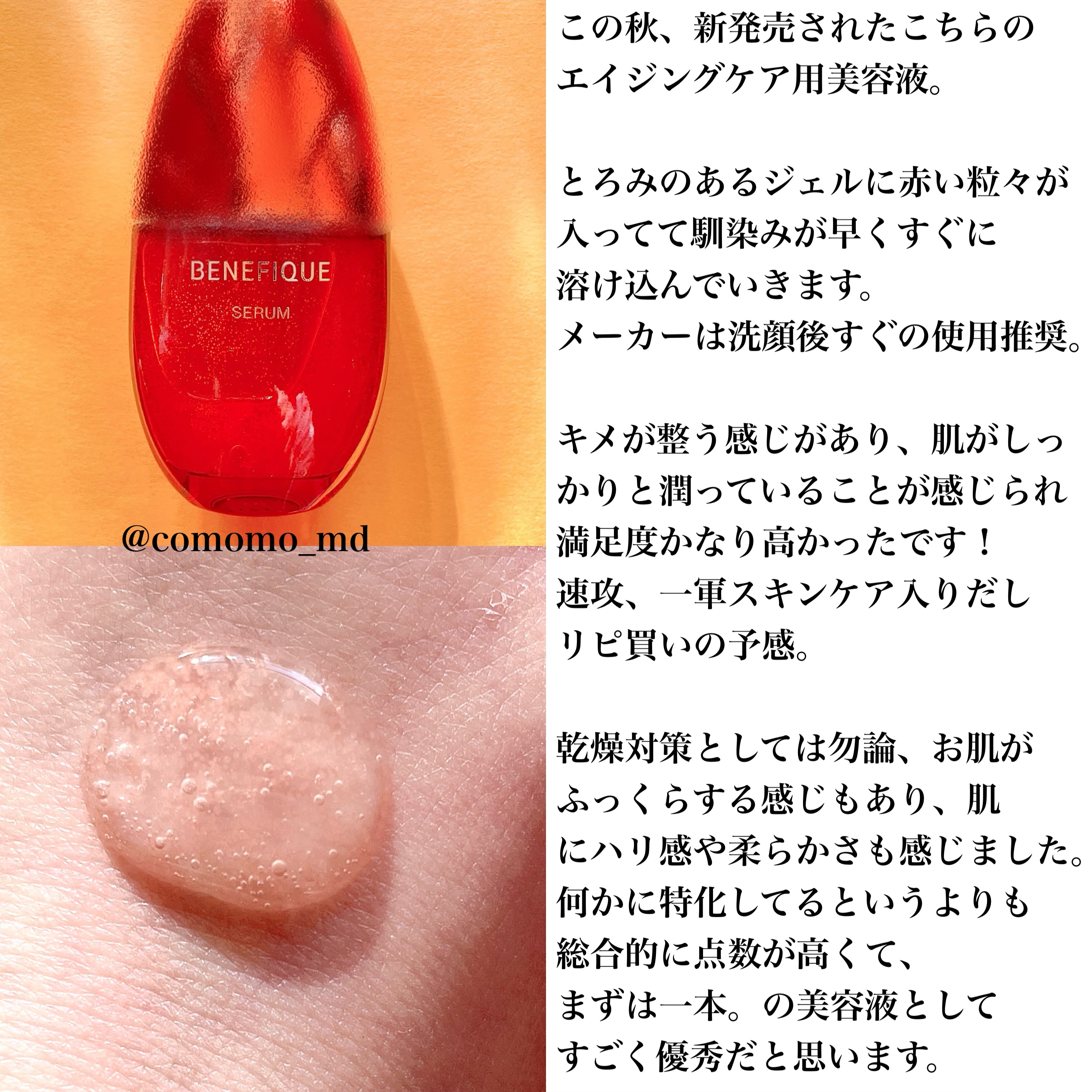 ベネフィーク セラム/BENEFIQUE/美容液を使ったクチコミ（2枚目）