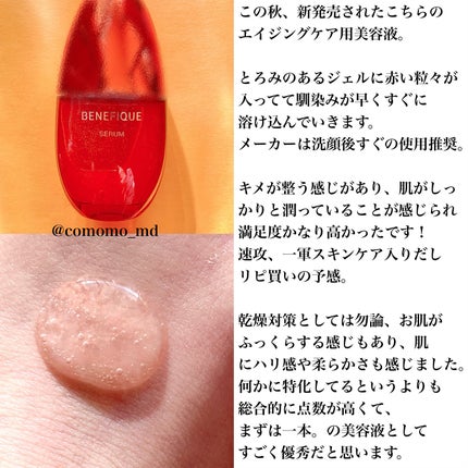 ベネフィーク セラム/BENEFIQUE/美容液を使ったクチコミ(2枚目)