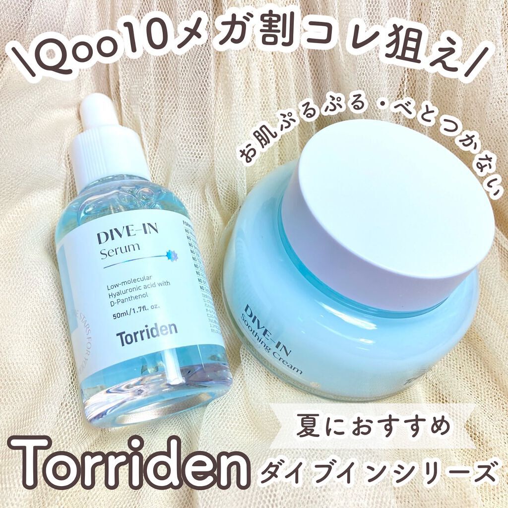 ダイブイン セラム/Torriden/美容液を使ったクチコミ（1枚目）