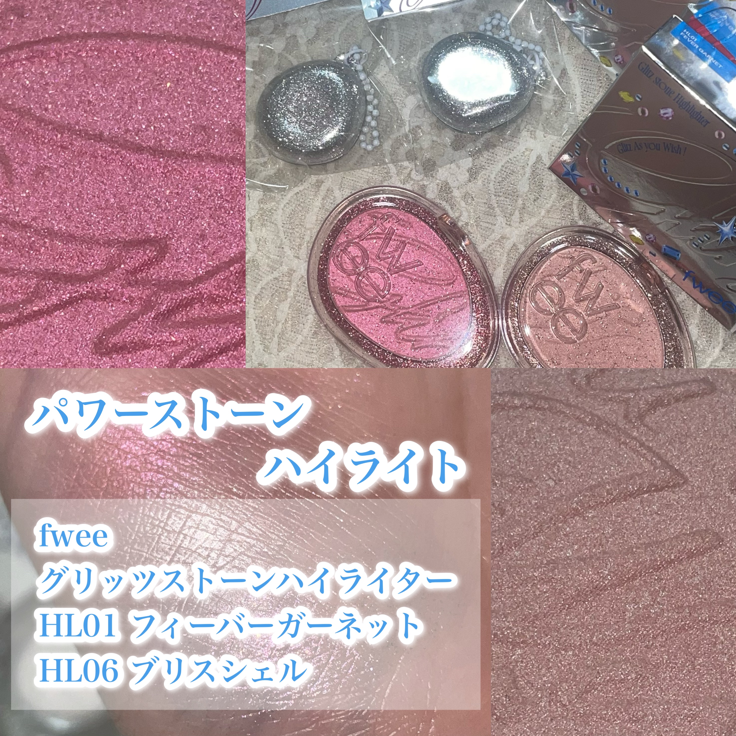 フィー グリッツストーンハイライター/fwee/パウダーハイライトを使ったクチコミ（1枚目）