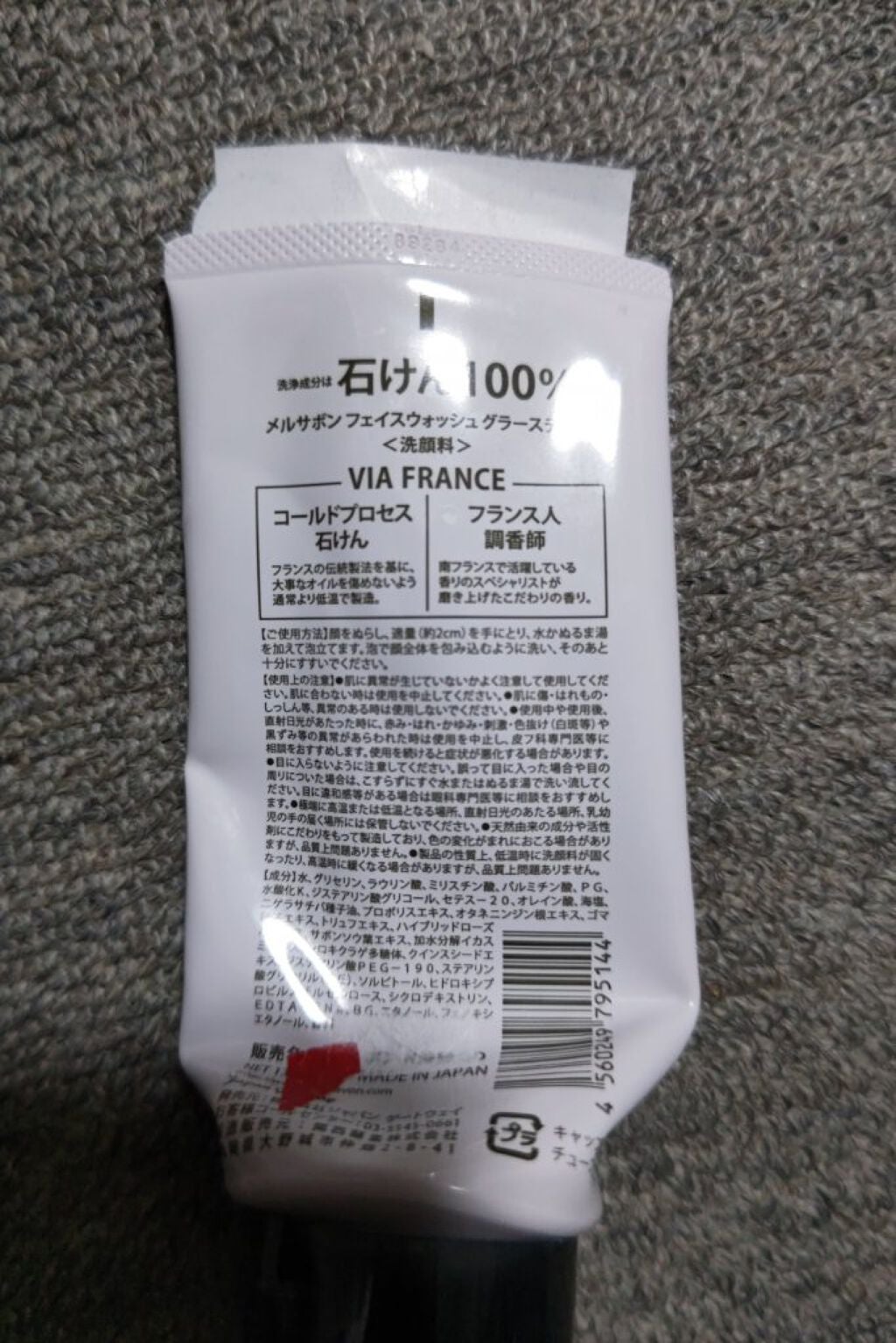 フェイスウォッシュ グラースデイズ/Mellsavon/洗顔フォームを使ったクチコミ(2枚目)