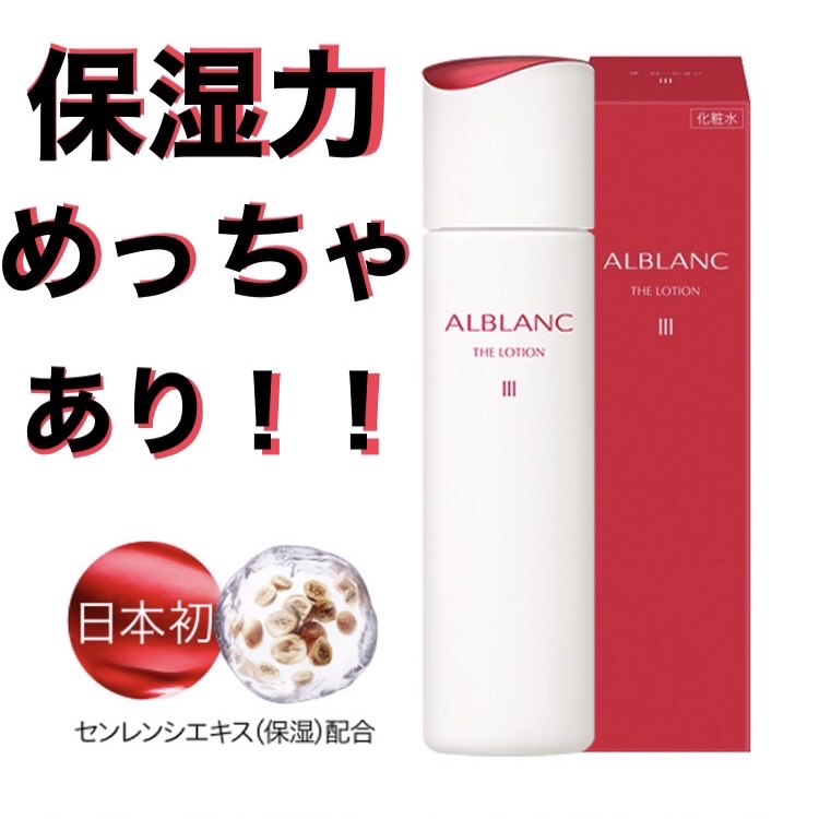 アルブラン ザ ローション III  レフィル/ALBLANC/化粧水を使ったクチコミ（1枚目）