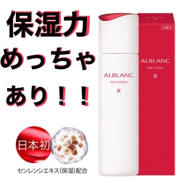 アルブラン ザ エマルジョン Ⅲ/ALBLANC/乳液を使ったクチコミ（1枚目）