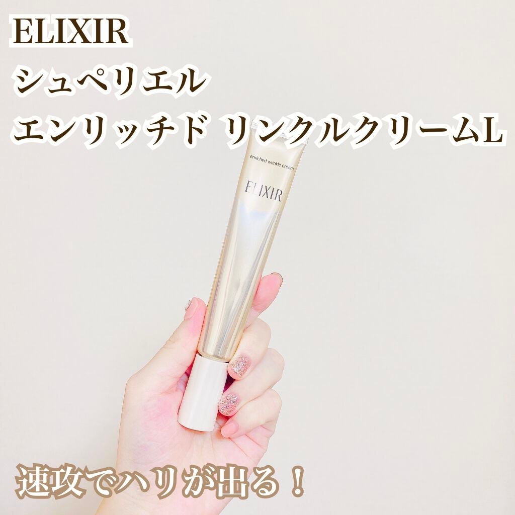 エリクシール シュペリエル エンリッチド リンクルクリーム/エリクシール/アイケア・アイクリームを使ったクチコミ(1枚目)