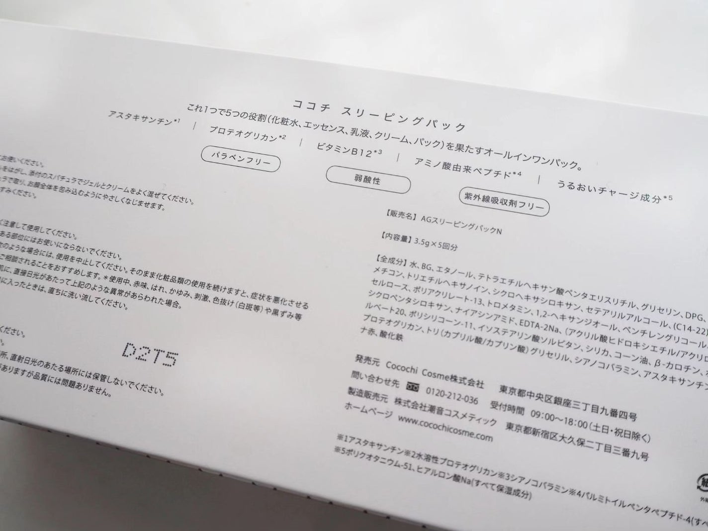 ココチ AG スリーピングパック N/COCOCHI/フェイスクリームを使ったクチコミ(5枚目)