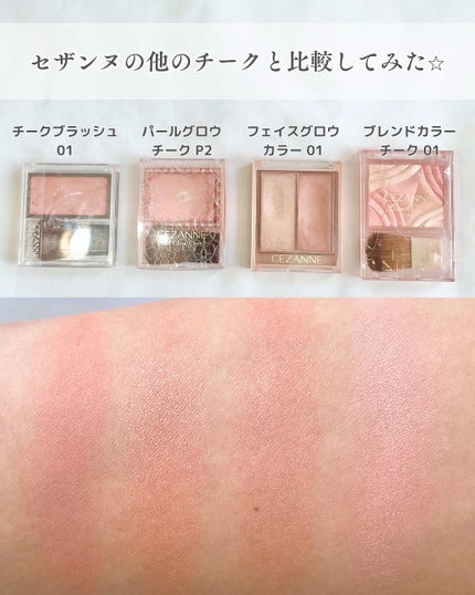 ブレンドカラーチーク/CEZANNE/チークを使ったクチコミ(9枚目)