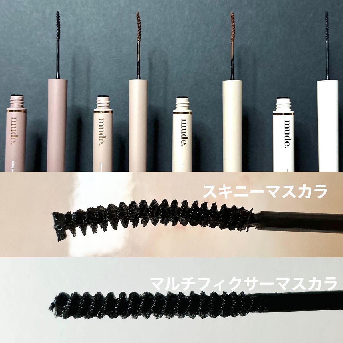 スキニーマスカラ/mude./マスカラを使ったクチコミ（3枚目）