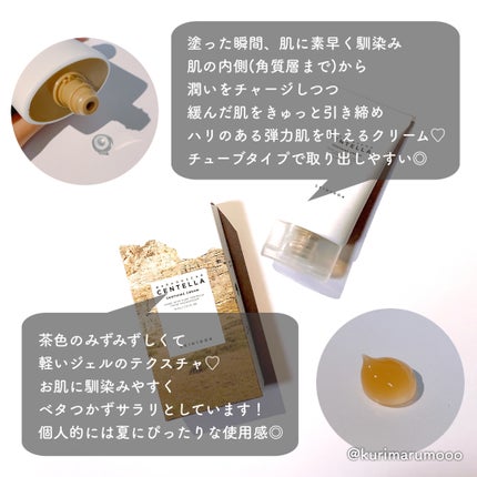センテラ スージングクリーム/SKIN1004/フェイスクリームを使ったクチコミ(2枚目)