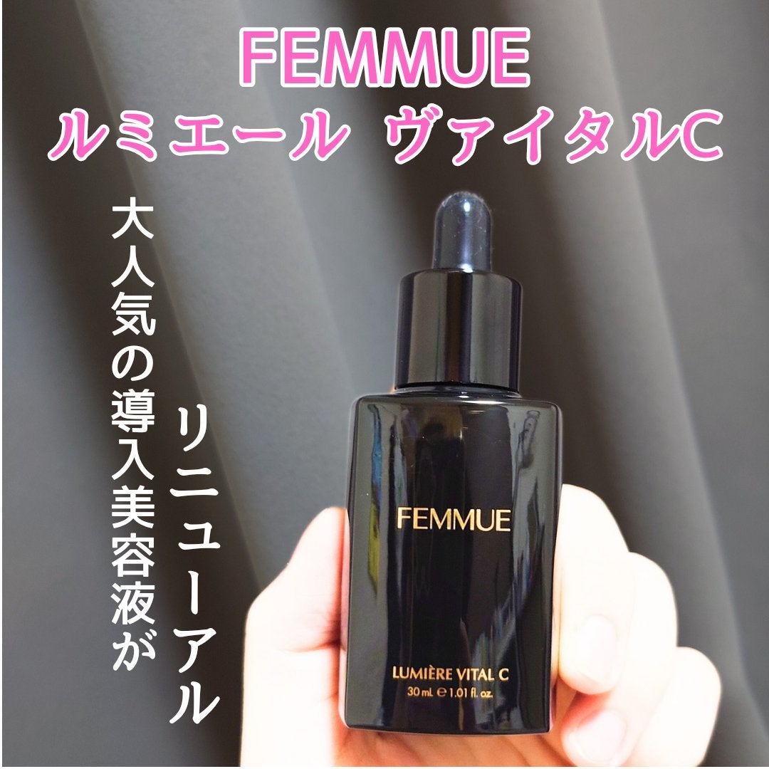 ルミエール ヴァイタルC/FEMMUE/ブースター・導入液を使ったクチコミ(1枚目)