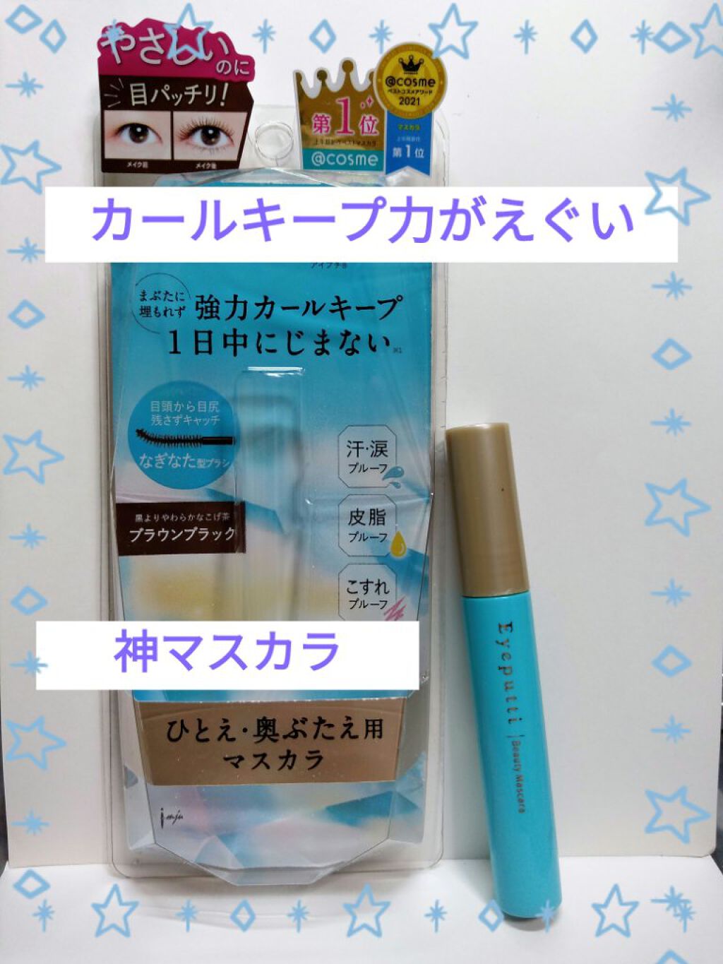 クイックラッシュカーラー/キャンメイク/マスカラ下地を使ったクチコミ(1枚目)