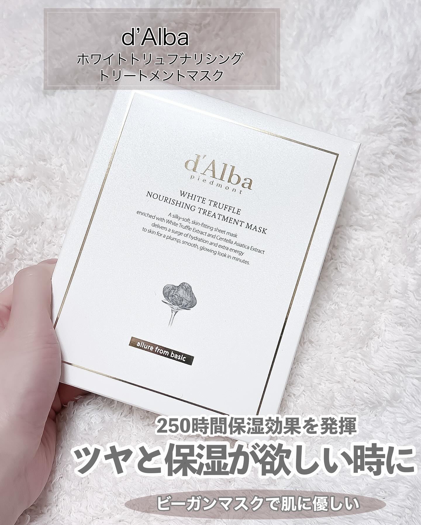 ホワイトトリュフナリシングトリートメントマスク/ダルバ/シートマスク・パックを使ったクチコミ（2枚目）