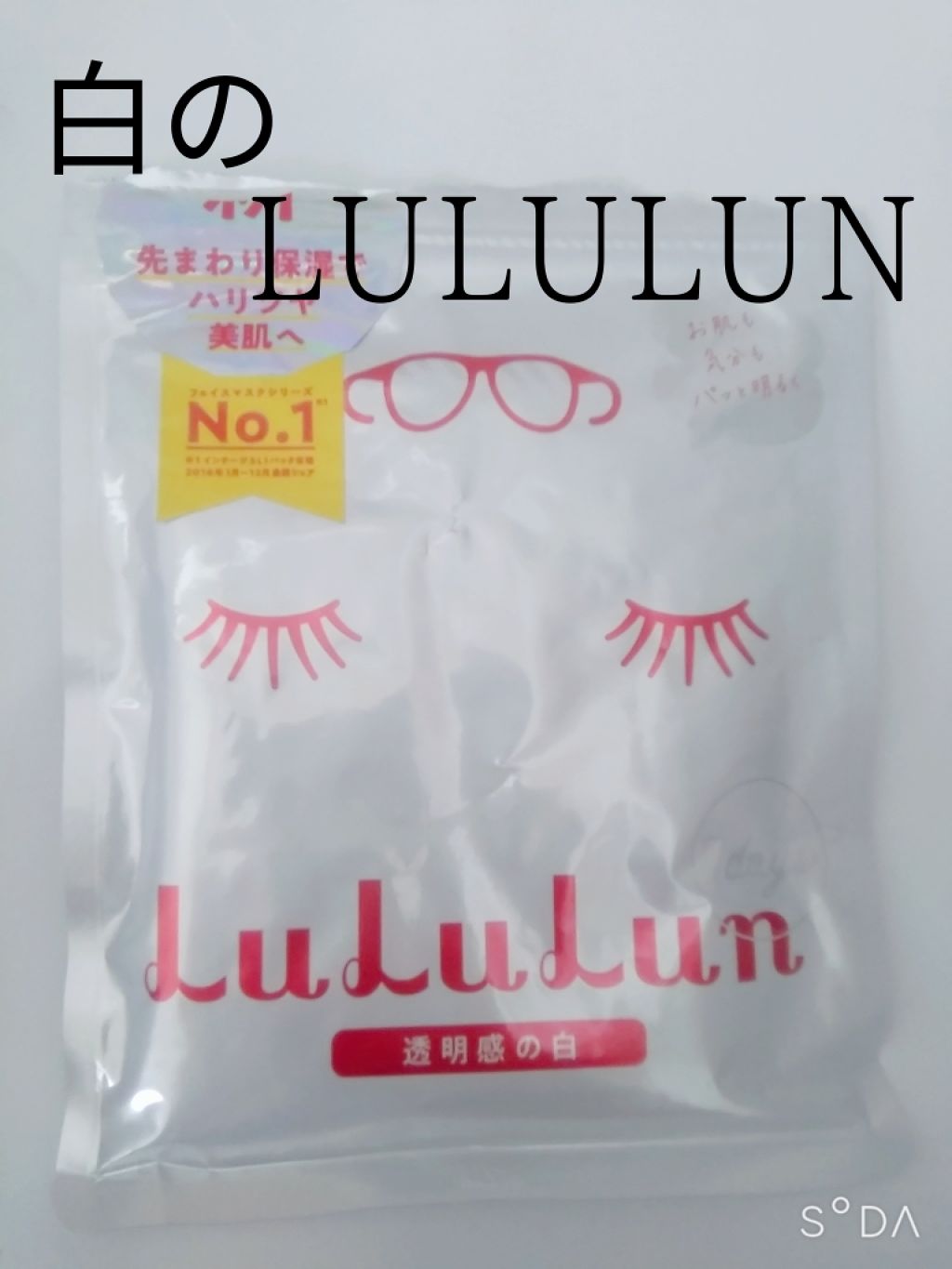 ルルルンピュア 青 (モイスト)/ルルルン/シートマスク・パックを使ったクチコミ(1枚目)