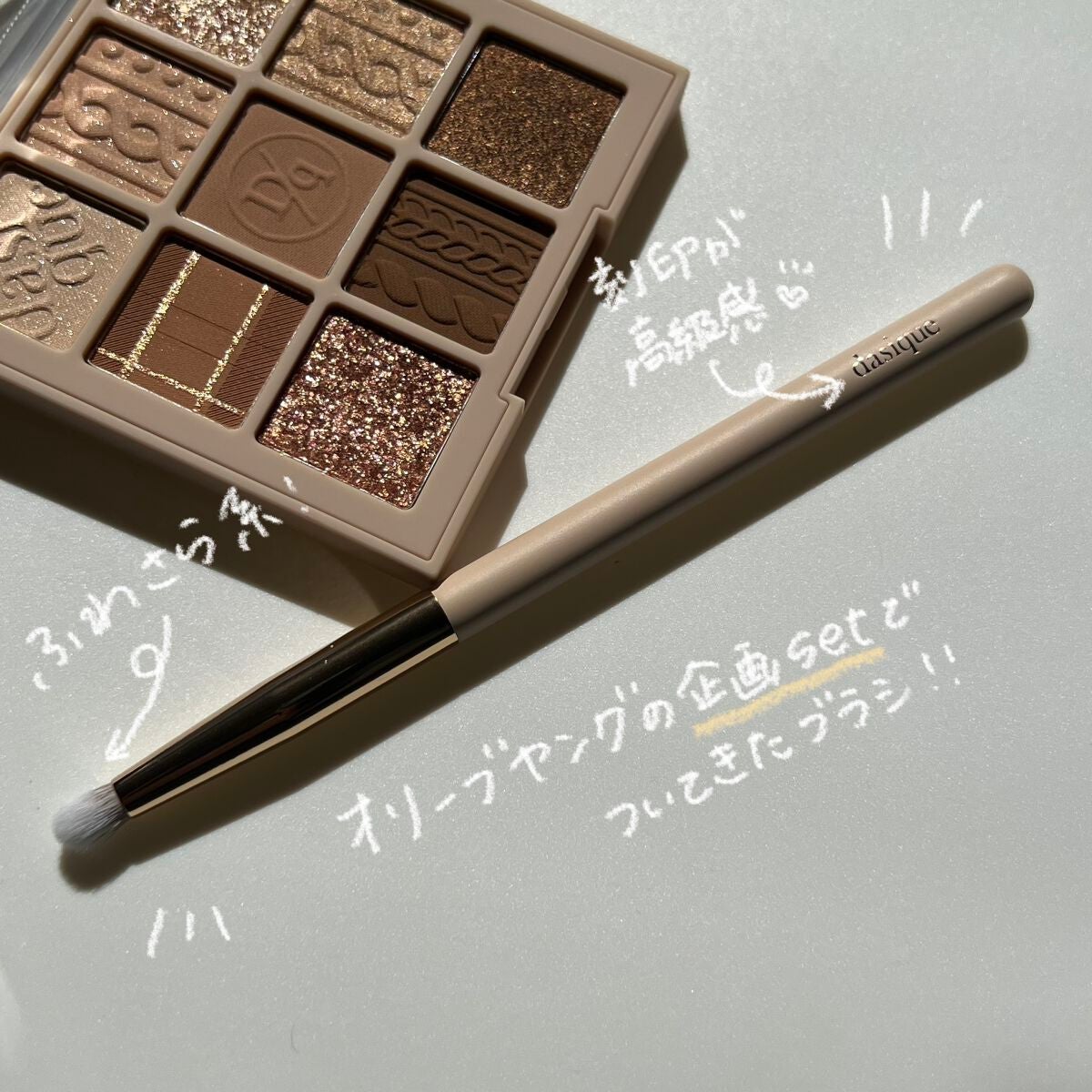 シャドウパレット/dasique/アイシャドウパレットを使ったクチコミ(2枚目)