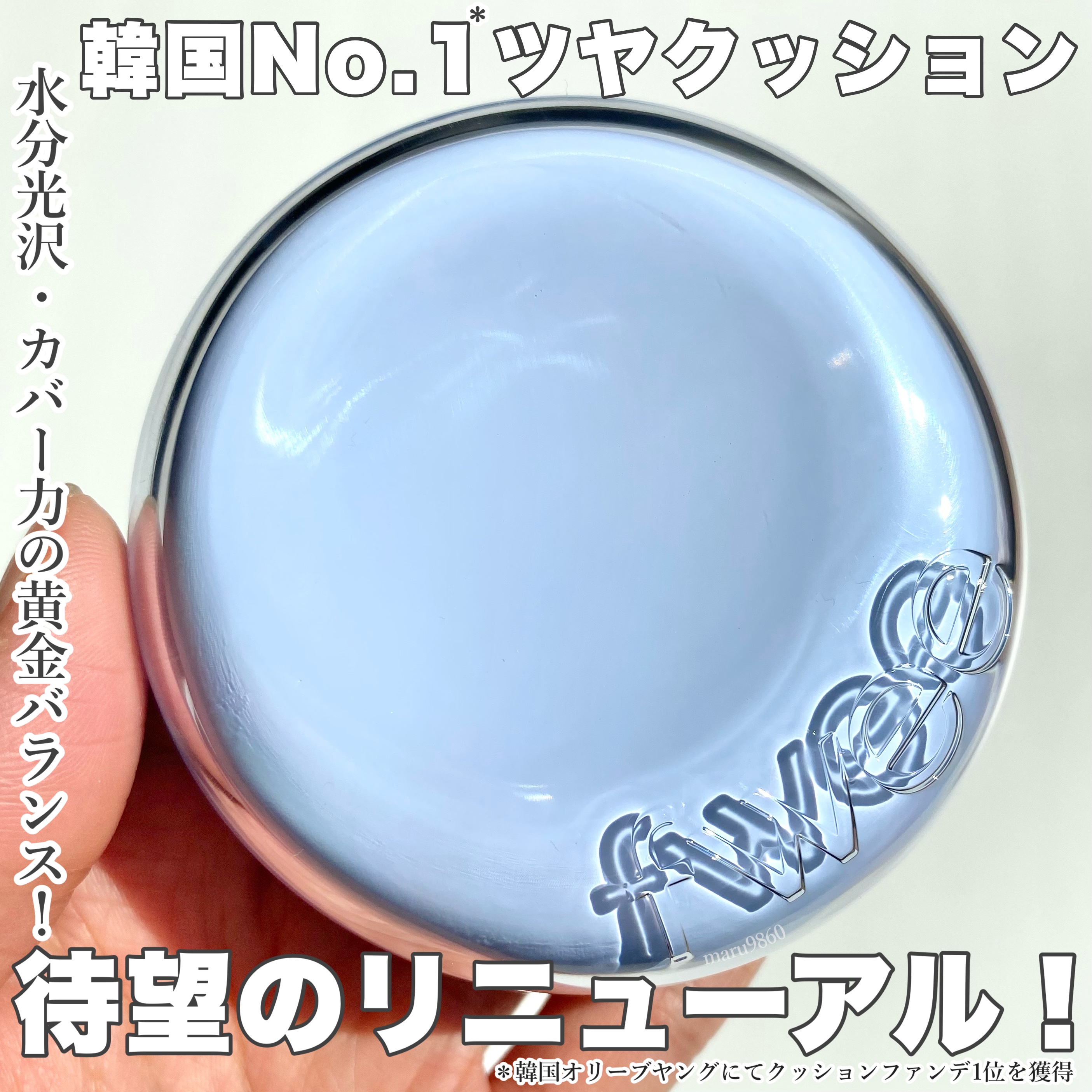 フィー クッションガラス ナチュラル/fwee/クッションファンデーションを使ったクチコミ（1枚目）