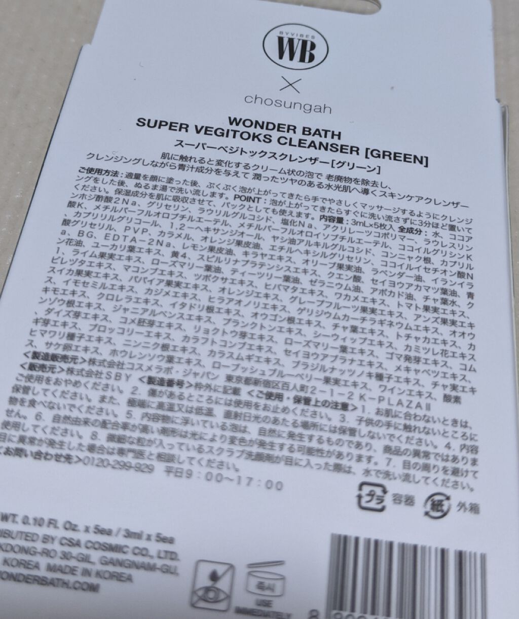 スーパーベジトックスクレンザー/WONDER BATH/クレンジングジェルを使ったクチコミ（3枚目）
