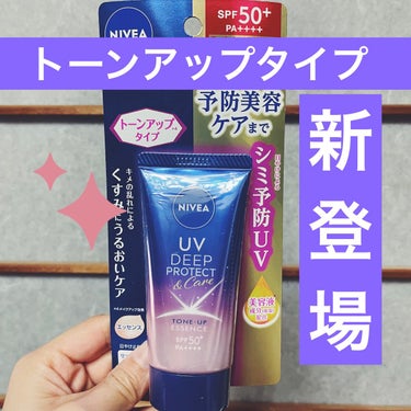 ニベアUV ディープ プロテクト＆ケア トーンアップ エッセンス/ニベア/日焼け止め・UVケアを使ったクチコミ（1枚目）