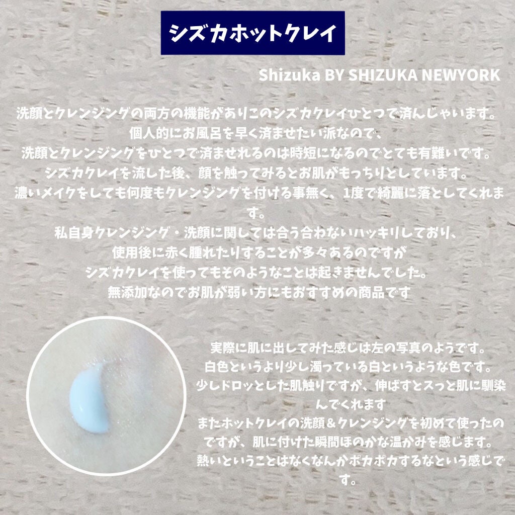 シズカホットクレイクレンジング/Shizuka BY SHIZUKA NEWYORK/クレンジングクリームを使ったクチコミ(2枚目)