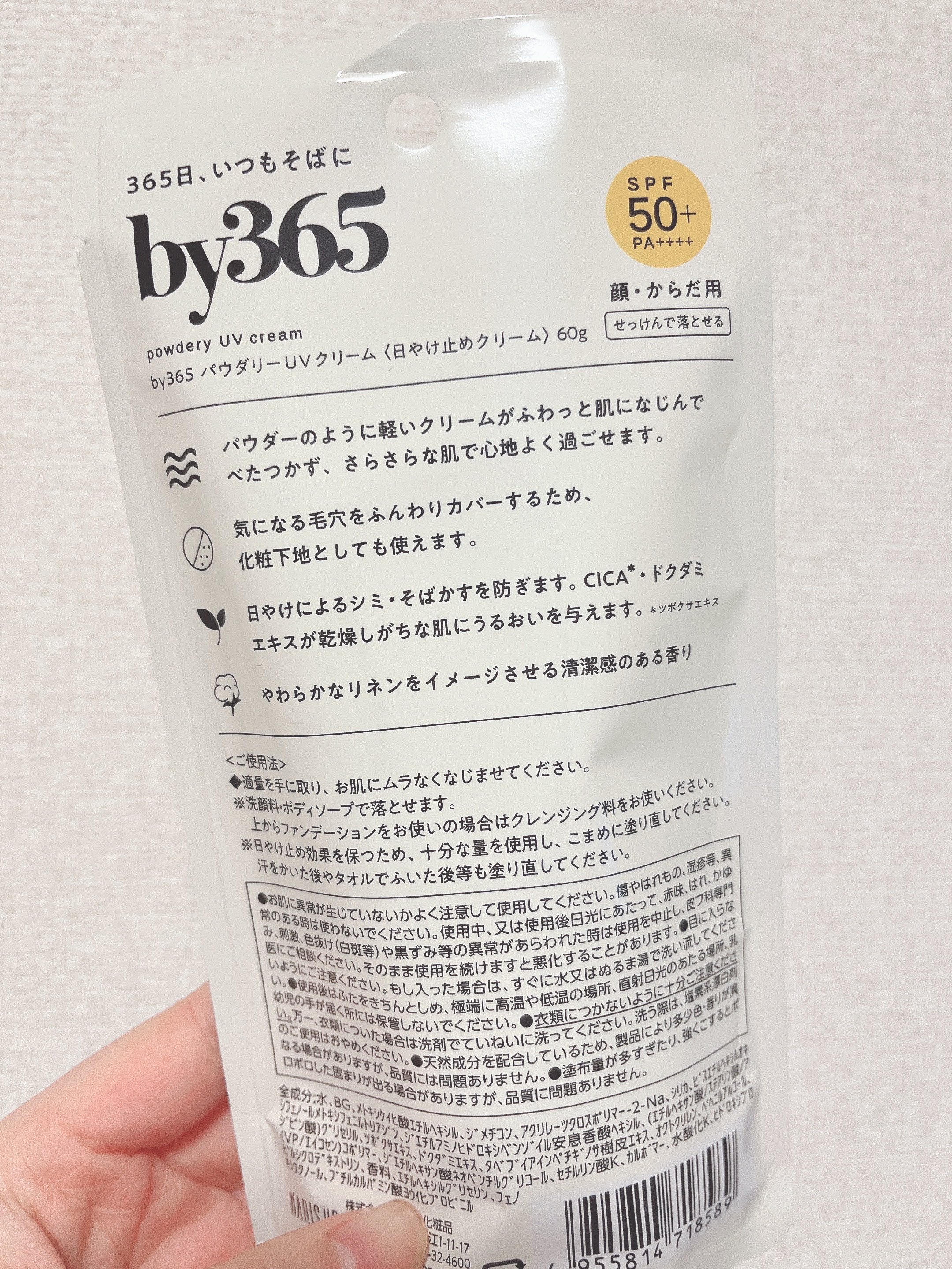 by365 パウダリーUVクリーム/ナリスアップ/日焼け止めクリームを使ったクチコミ（2枚目）