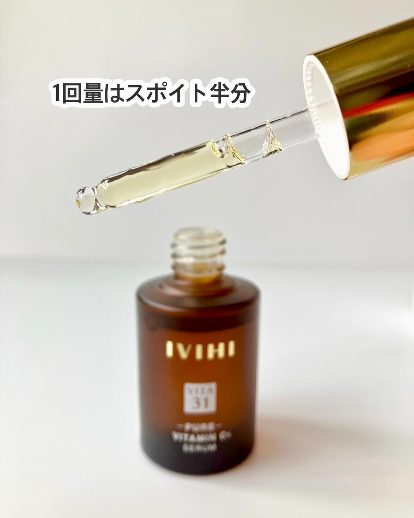 VITA31/IVIHI/美容液を使ったクチコミ（2枚目）