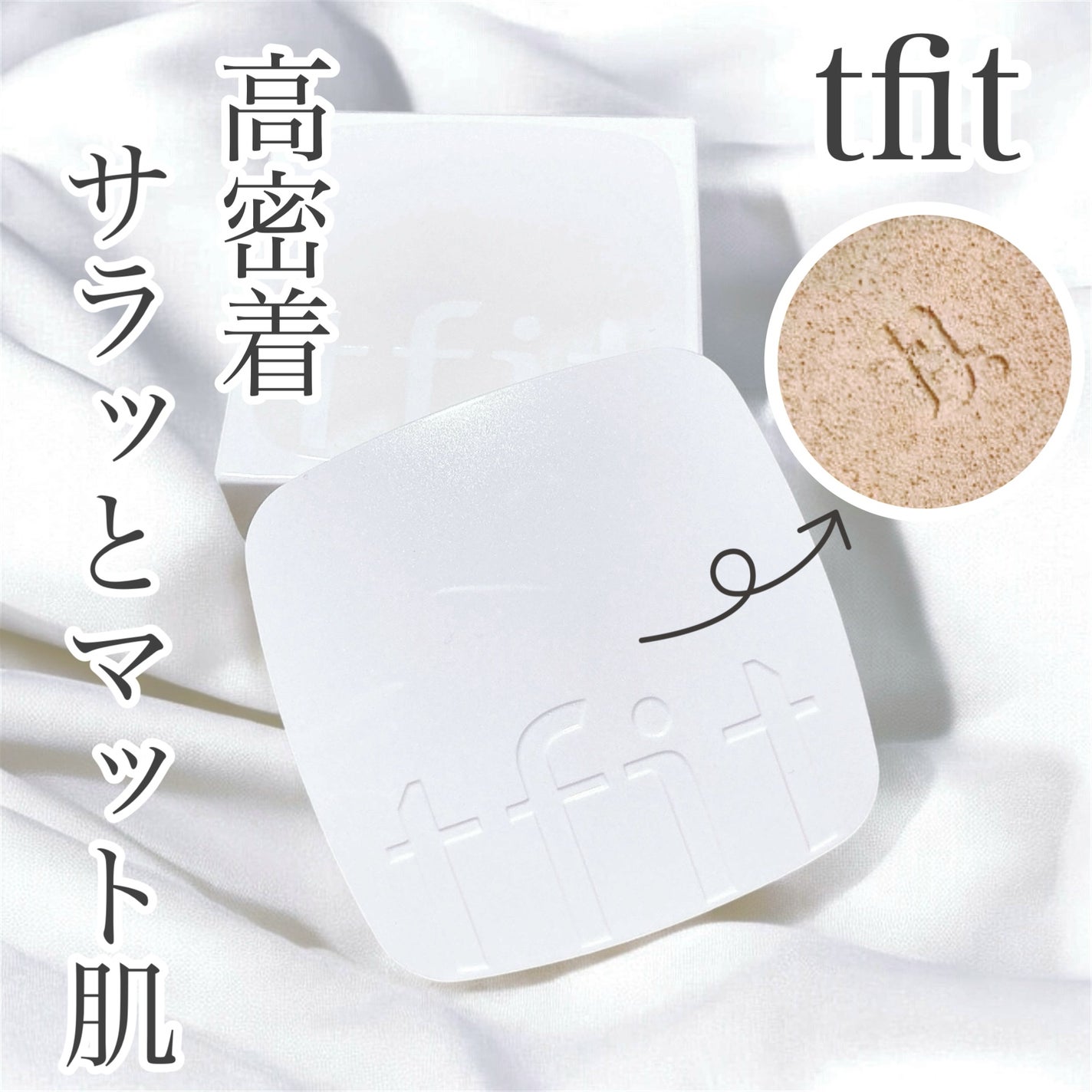レイヤリングフィットカバークッションEX/TFIT/クッションファンデーションを使ったクチコミ(1枚目)