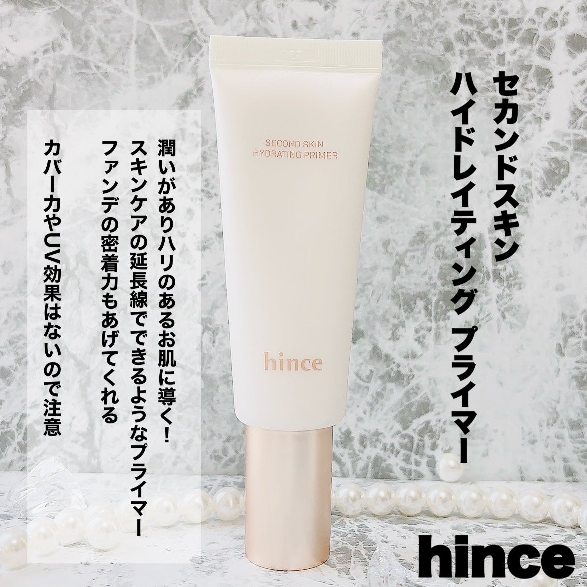 セカンドスキンハイドレイティングプライマー/hince/化粧下地を使ったクチコミ(2枚目)