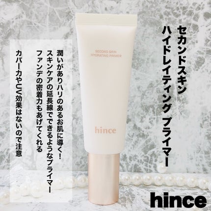 セカンドスキンハイドレイティングプライマー/hince/化粧下地を使ったクチコミ(2枚目)