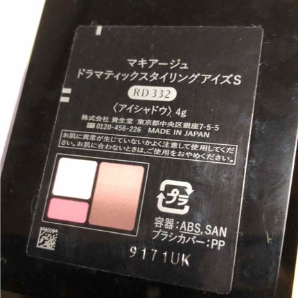 ドラマティックスタイリングアイズS/マキアージュ/アイシャドウパレットを使ったクチコミ(3枚目)