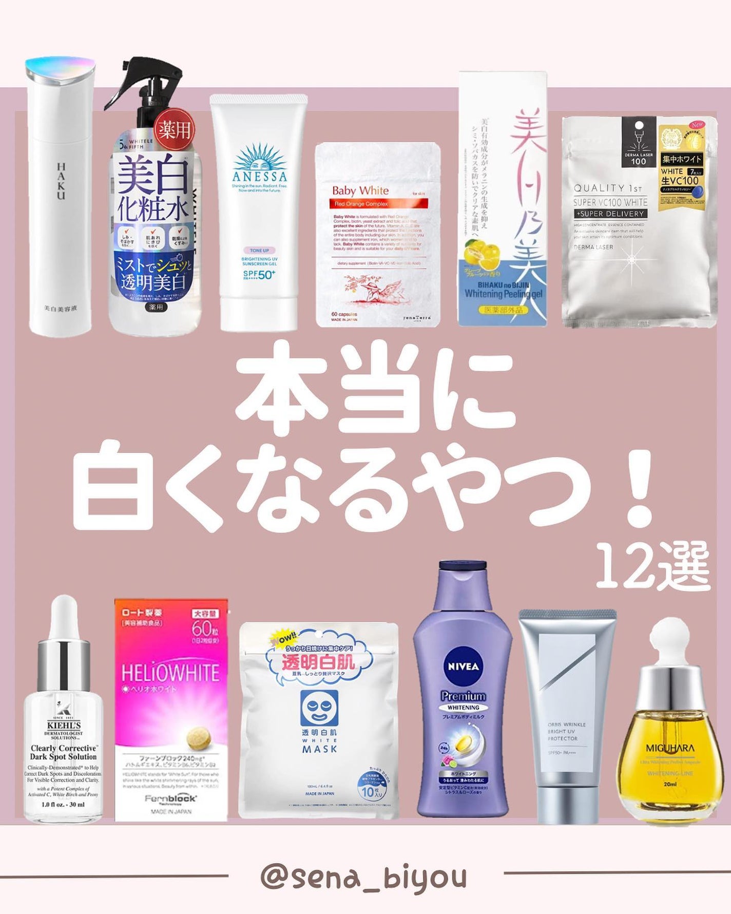 𝑺𝑬𝑵𝑨💄美容メディア on LIPS 「いつも沢山のいいねありがとうございます🥰今回は本当に白くなった..」(1枚目)