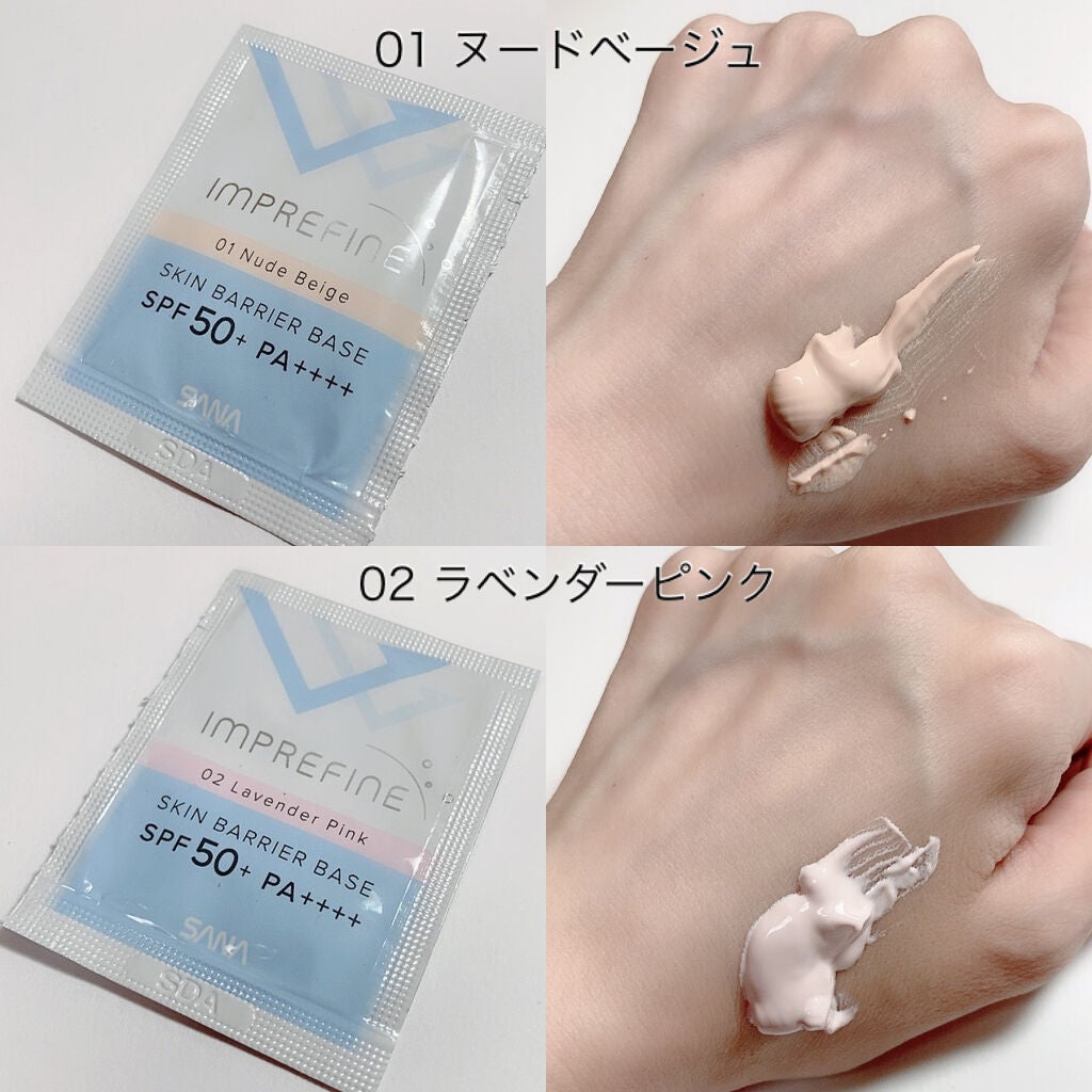 スキンバリアベース M/インプリファイン/化粧下地を使ったクチコミ(2枚目)