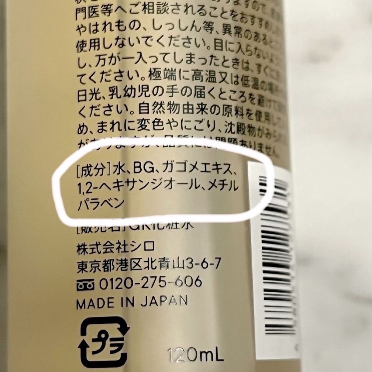 がごめ昆布化粧水/SHIRO/化粧水を使ったクチコミ（2枚目）